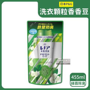 日本P&G蘭諾 本格消臭洗衣顆粒香香豆 455mlx1袋 (綠霧除臭-綠袋)