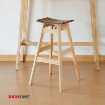 【RICHOME】奧斯頓高實木高腳椅(坐高75CM)