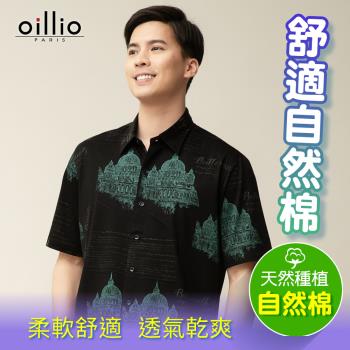 oillio歐洲貴族 男裝 短袖創意印花襯衫 休閒穿搭 全棉舒適透氣 寬鬆版 黑色 法國品牌