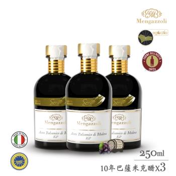 義大利【蒙加利】粉綠標10年巴薩米克醋I.G.P.認證250mlX3瓶