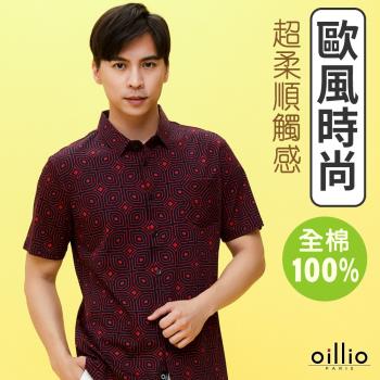 oillio歐洲貴族 男裝 短袖歐風時尚襯衫 修身剪裁 純棉 彈力穿著 柔順 紅色 法國品牌 修身款