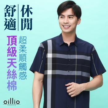 oillio歐洲貴族 男裝 短袖格紋襯衫 超柔透氣天絲棉 紳士商務休閒 深藍色 法國品牌