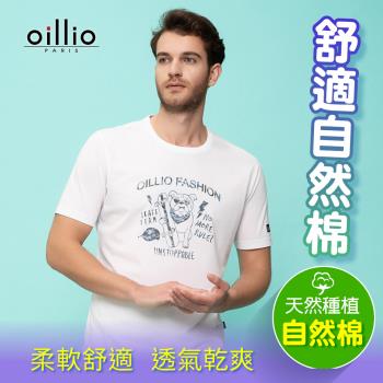 oillio歐洲貴族 男裝 短袖T恤 圓領衫 細膩觸感 俏皮印花 白色 法國品牌