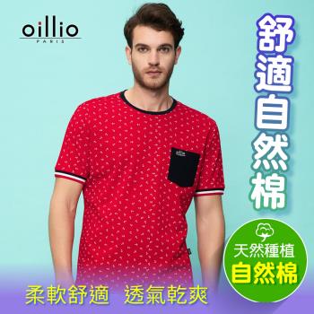 oillio歐洲貴族 男裝 短袖口袋T恤 柔順天絲棉 舒適 夏日首選 紅色 法國品牌
