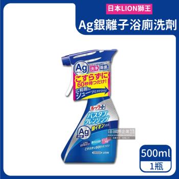 日本LION獅王 Ag銀離子除粉紅垢浴缸清潔劑 500mlx1瓶 (草本香)