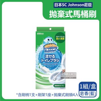 SC Johnson莊臣 濃縮洗劑拋棄式馬桶刷清潔組 皂香(藍)x1盒 (含刷柄1支+刷架1座+水溶性刷頭4入)