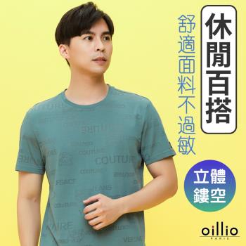 oillio歐洲貴族 男裝 短袖超柔T恤 圓領 天絲棉 舒適透氣 立體修身剪裁 綠色 法國品牌