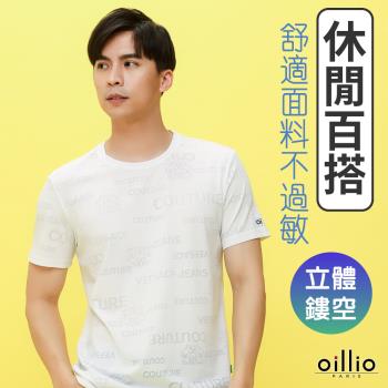 oillio歐洲貴族 男裝 短袖超柔T恤 圓領 天絲棉 舒適透氣 立體修身剪裁 白色 法國品牌