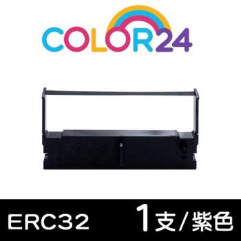 【COLOR24】for EPSON 紫色 ERC-32 / ERC32 相容色帶 (適用 精業 1090 / 錢隆 530 / 創群 2000+