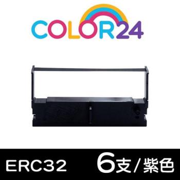 【COLOR24】for EPSON 紫色6入組 ERC-32 / ERC32 相容色帶 (適用 精業 1090 / 錢隆 530 / 創群2000+