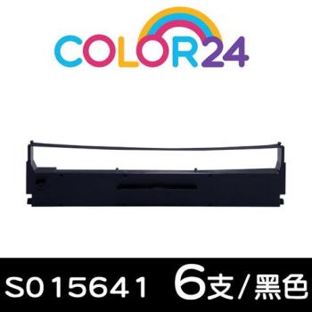 【Color24】For EPSON 黑色6入組 S015641 相容色帶 (適用 LQ-310 / 310C