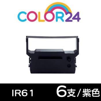 【COLOR24】CITIZEN 紫色6入組 IR61 相容收銀機色帶 (適用 創群6600 /IR-61 ; 錢隆 3300;精業 SYS-3300