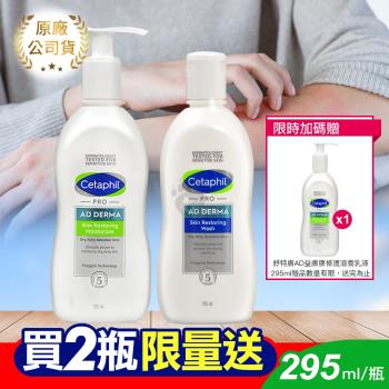(買2送1) 舒特膚 AD益膚康修護潔膚乳295ml+AD益膚康修護滋養乳液295ml