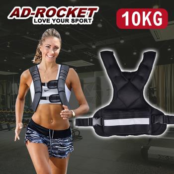 AD-ROCKET 隱形可調式負重背心/負重衣/沙袋/負重訓練 10KG (重量可調)