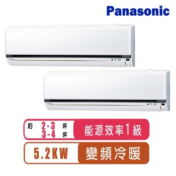 Panasonic國際牌 2-3坪+3-4坪R32一級變頻冷暖一對二分離式空調CU-2J52FHA2+CS-K22FA2+CS-K28FA2