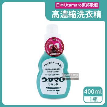 日本Utamaro東邦歌磨 高濃縮胺基酸洗衣精 400mlx1瓶