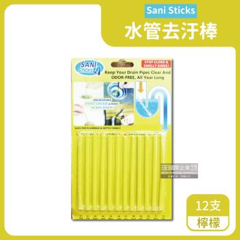 Sani Sticks 管道疏通去汙棒 12支x1盒 (檸檬)