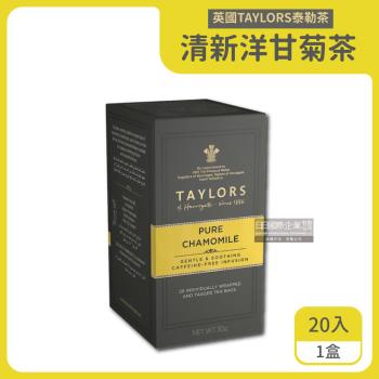 英國Taylors泰勒茶 特級經典茶包系列 20入x1盒 (清新洋甘菊茶)