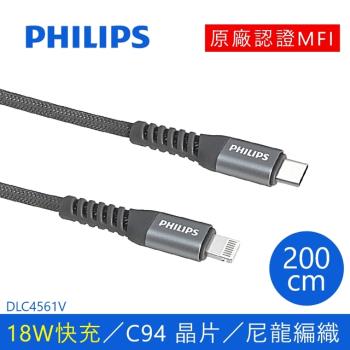 【2入組】 PHILIPS 飛利浦 200cm TYPE-C to lightning手機充電線 (DLC4561V-2)