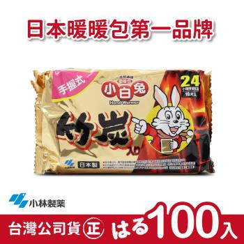 日本小林製藥小白兔竹炭暖暖包-握式100入