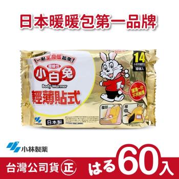 日本小林製藥小白兔暖暖包-貼式60入-台灣公司貨(日本製)