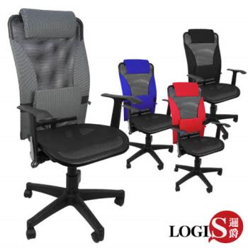 【LOGIS邏爵】DIY-669 MIT經典豔夏全網椅電腦椅(四色)