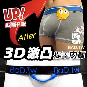 BAD.TW《猛男激凸3D提睪內褲【緊實版-讓你更UP】 (耍酷藍) 》【M / L / XL / XXL】中華民國新型專利第M 411792號