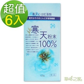 草本之家-日本寒天粉100克X6瓶
