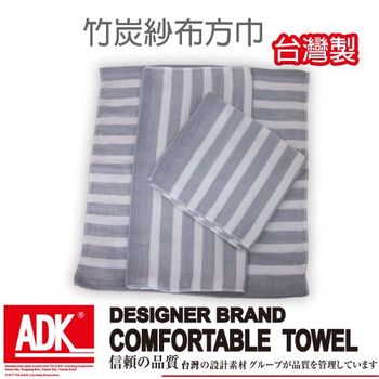 ADK - 竹炭紗布方巾(12條組)