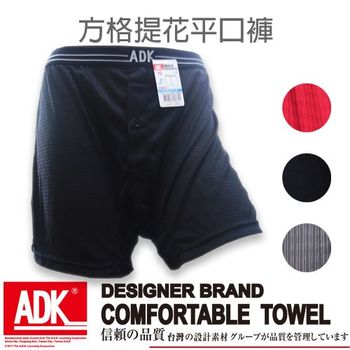 ADK - 方格提花平口褲(3件組)