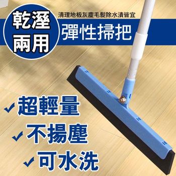 乾溼兩用彈性掃把 清潔用品 掃帚畚箕(非日本M9無塵掃)