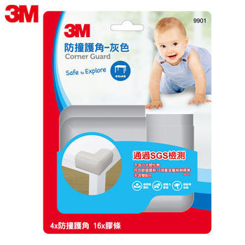任-【3M】兒童安全防撞護角9901-灰色