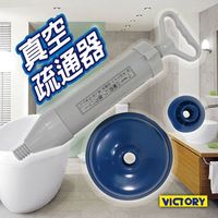 【VICTORY】真空疏通器(多用途替換頭)