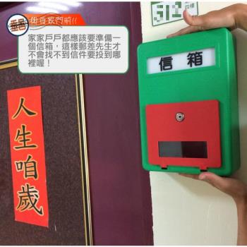 愛寶 中信箱 綠色信箱 郵差 信件箱 意見箱 Mail 塑鋼 台灣製造