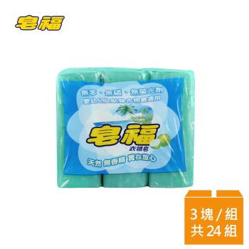 皂福 衣領皂 (170g x3塊/組 x24組)