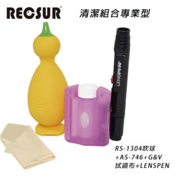 RECSUR 銳攝 清潔組合專業型(RS-1304吹球(黃)+AS-746+GV拭鏡布+LENSPEN拭鏡筆)