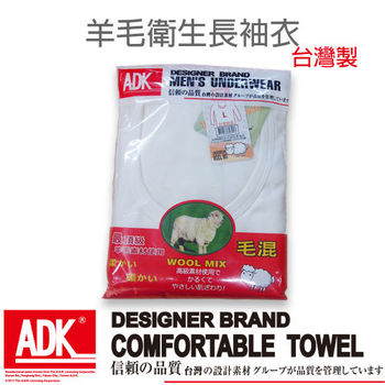 ADK - 羊毛衛生長袖衣(三件組)(M~XL)