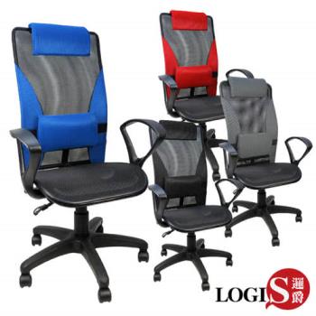 【LOGIS邏爵】簡單生活弧型扶手全網椅電腦椅*DIY-669D*
