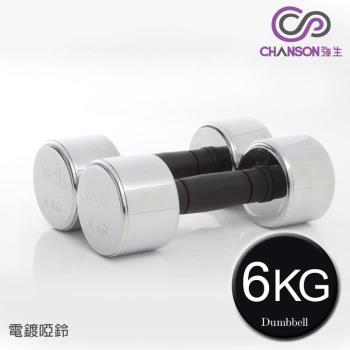 強生 CHANSON 6KG電鍍啞鈴(2支入)