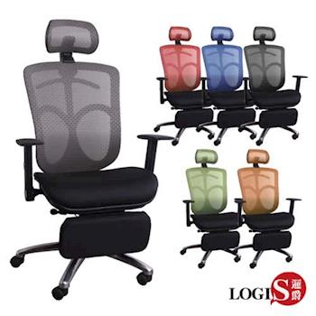 LOGIS邏爵~ DIY-TQ810Z奧傑提斯坐臥兩用全網椅/電腦椅/辦公椅/主管椅6色