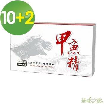 草本之家-甲魚精鱉精軟膠囊30粒X10+2盒
