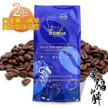 【幸福小胖】巴里島小綿羊黃金咖啡母豆 2包 (225g/半磅/包)