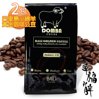 【幸福小胖】巴里島小綿羊黃金咖啡公豆 2包 (225g/半磅/包)