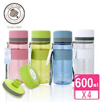 【GREEN BELL】600ml Tritan直身防滑水壺(四入組)