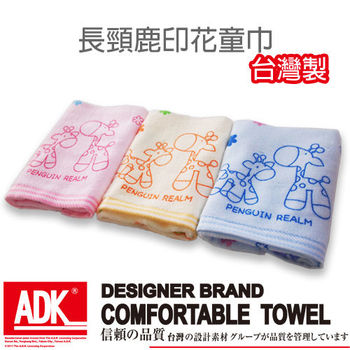 ADK - 長頸鹿印花童巾 (12件組)