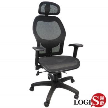 【LOGIS邏爵】烙特護腰可調壓框全網電腦椅 DIY-D850