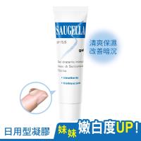 【SAUGELLA賽吉兒】高效修護保溼凝膠-日用型(30ml x2)