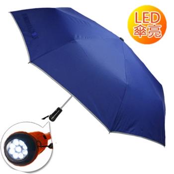 2mm LED極光安心自動開收傘-寶藍色 晴雨兩用 雨傘 折傘 摺疊傘 一鍵自動開收 抗UV 阻隔紫外線 降溫 防潑水 易乾 超防曬 超抗風