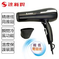 達新牌 低電磁波專業吹風機TS-319(黑)