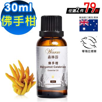 【 Warm 】單方純精油30ml-佛手柑 森林浴系列